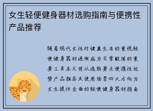 女生轻便健身器材选购指南与便携性产品推荐