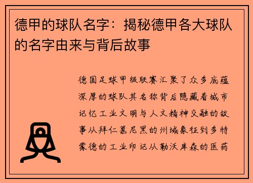 德甲的球队名字：揭秘德甲各大球队的名字由来与背后故事