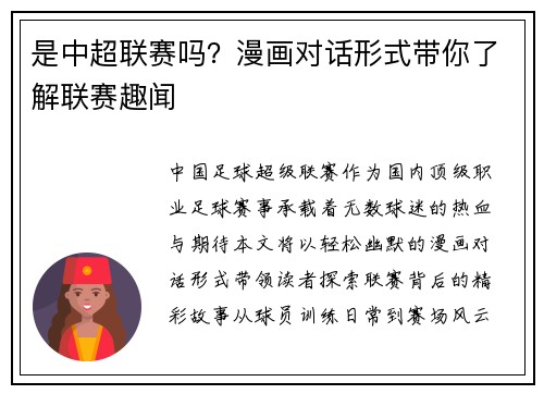 是中超联赛吗？漫画对话形式带你了解联赛趣闻