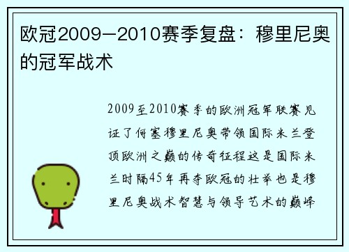 欧冠2009–2010赛季复盘：穆里尼奥的冠军战术