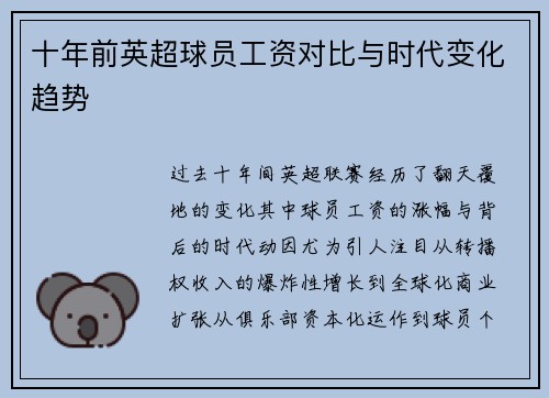 十年前英超球员工资对比与时代变化趋势